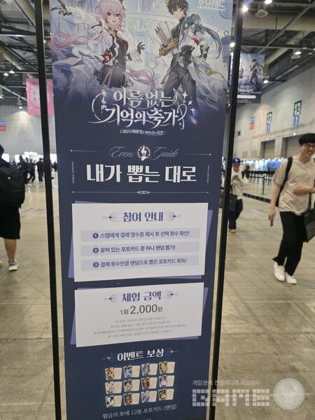 대기줄 2시간을 넘겨 결국 1차 마감이 되어버린 호요랜드 2025 붕괴: 스타레일 '내가 뽑는 대로' 부스. /게임와이 촬영