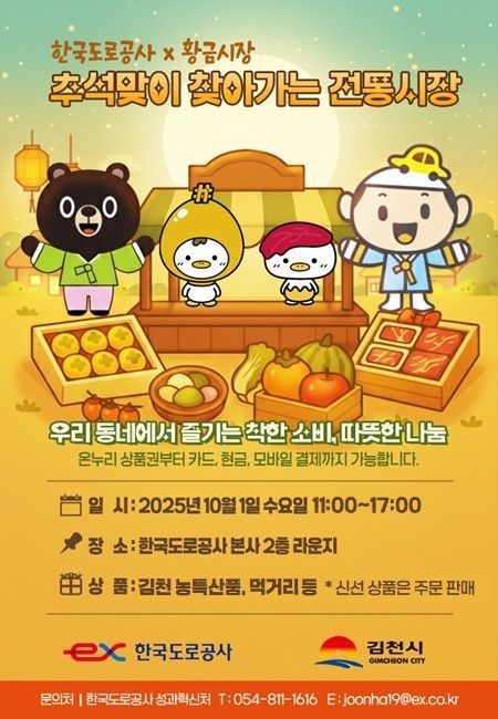 추석맞이 찾아가는 전통시장’ 행사 포스터.