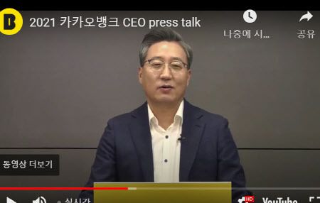 온라인 기자간담회를 진행 중인 윤호영 카카오뱅크 대표 (유튜브 화면 캡처)