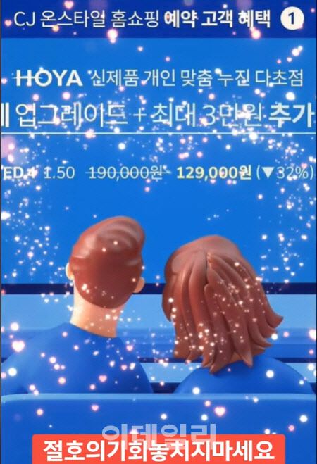 작년 다비치안경의 누진다초점렌즈 CJ홈쇼핑 방영 당시 예고 이미지.(이미지=다비치안경 유튜브)