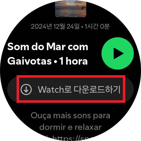 원하는 플레이 리스트나 곡을 다운로드하면 나중에 오프라인에서도 청취 가능 / 출처=IT동아