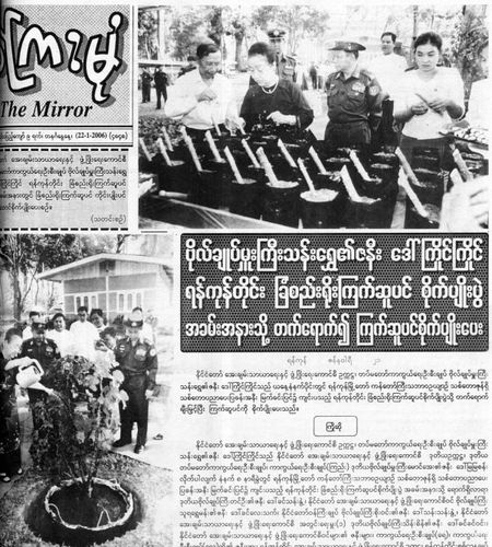 2006년 딴 쉐 정권 시절 딴 쉐 장군 부인의 짯쑤 심기 운동을 보도한 국영 신문SNS 캡처