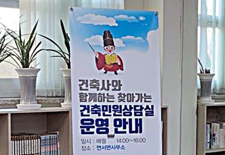 찾아가는 건축민원 상담실 운영 안내판[세종시 제공. 재판매 및 DB 금지]