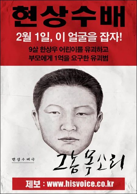 영화 ‘그놈 목소리’ 포스터 [CJ엔터테인먼트 제공]