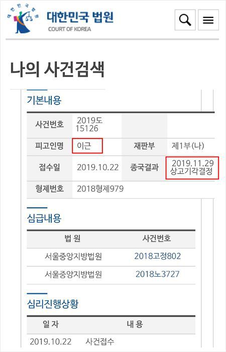 김용호 씨가 이근 대위를 '성폭력 전과자'라고 주장하며 첨부한 사진.(사진=김용호 씨 유튜브 채널 캡처)