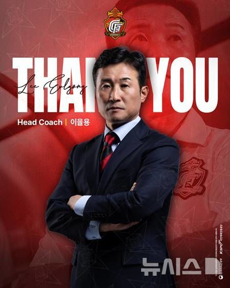 [서울=뉴시스]K리그2 경남 이을용 감독 사임. (사진=경남FC 제공)
