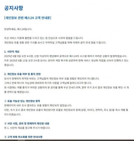 예스24 홈페이지 안내문