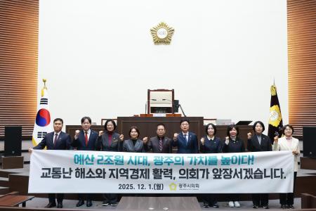 [사진=경기 광주시의회]