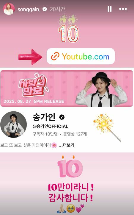 사진=송가인 SNS 캡처