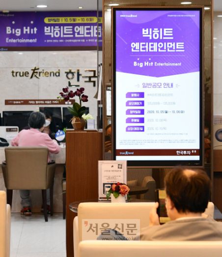빅히트엔터테인먼트 공모주 청약 첫날인 5일 서울 여의도 한국투자증권 영업점에서 개인투자자들의 청약 상담 문의를 받고 있다. 2020. 10. 5 박윤슬 기자 seul@seoul.co.kr