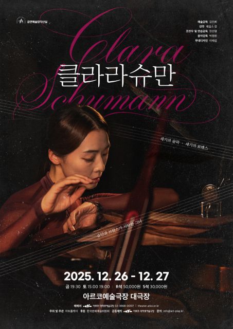 발레 '클라라 슈만'[아트플레이 제공. 재판매 및 DB금지]