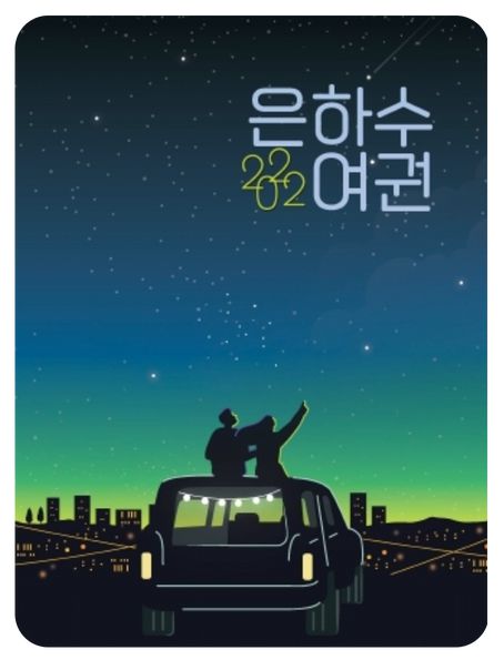 태백시 은하수 여권 표지. <사진 제공 = 태백시>