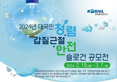 < 이미지 제공 : 코레일네트웍스 >