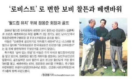 보비 찰턴과 베켄바우어. 1999년 12월 4일자 19면.