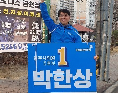 거리인사하는 박한상 후보[박 후보측 제공. 재판매 및 DB 금지]