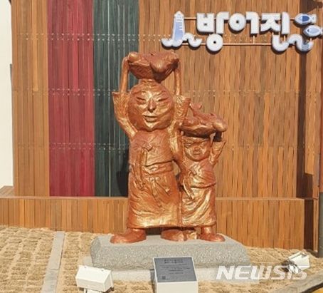천재동 토우 작품 조형물, 방어진항
