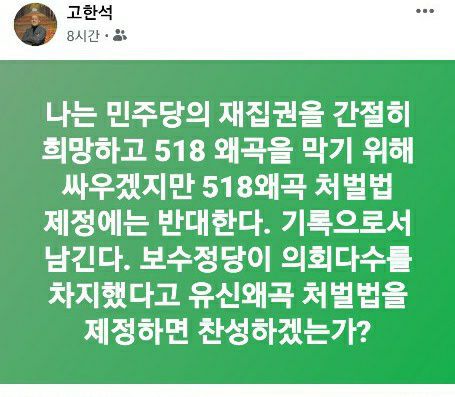 /고한석 전 실장 페이스북