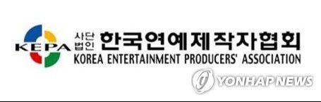 한국연예제작자협회[한국음악레이블산업협회 제공]