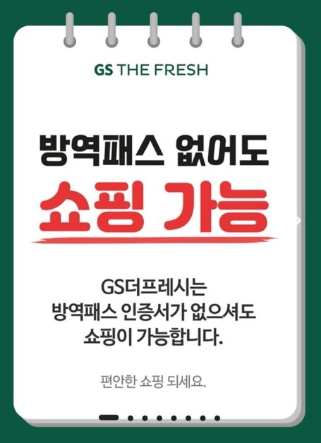 [GS더프레시 앱 화면 캡처]