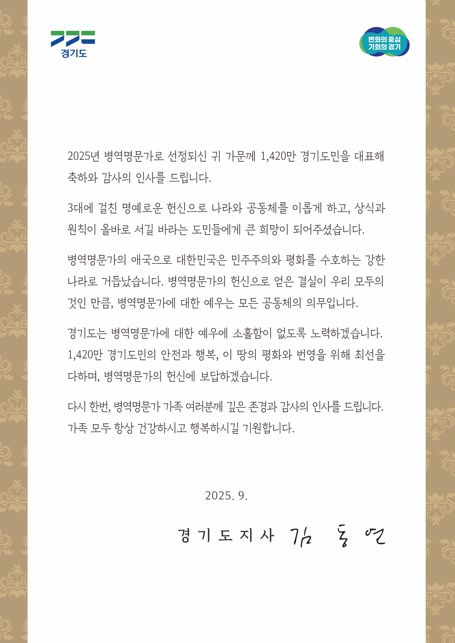 김동연 경기지사가 작성한 서한문./경기도