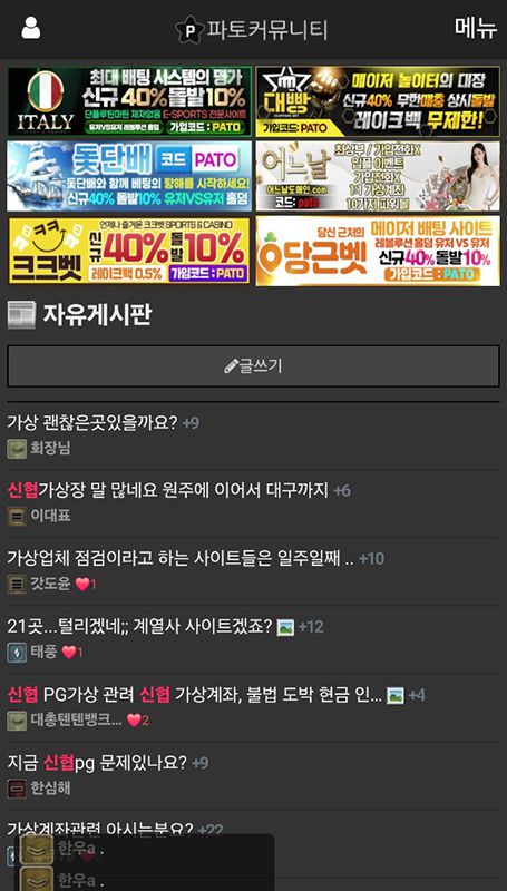 불법 온라인도박사이트 운영자들의 텔레그램  대화방에서 신협은행의 가상계좌 운영에 대한 언론보도 이후 정보를 교환하며 대응책을 강구하고 있다.(사진=도박없는학교 제공) *재판매 및 DB 금지