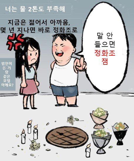 항저우 정화조 토막살인사건 관련 패러디. [중국신문망 캡처]