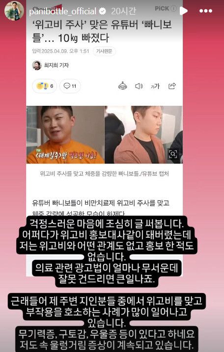 빠니보틀 인스타그램 갈무리