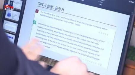 김일성종합대 연구자료에 나온 챗GPT. 조선의 소리 갈무리