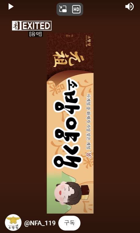 소방청이 노래 ‘밤양갱’ 가사를 개사해 봄철 화재 예방 영상을 게시했다. 소방청TV 유튜브 채널 갈무리