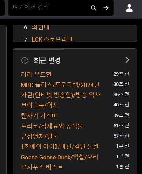 나무위키 실시간 검색 키워드