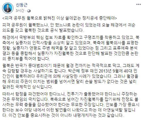 사진=신동근 더불어민주당 의원 페이스북 캡처