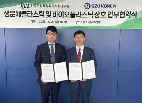 김종상 한국건설생활환경시험연구원(KCL) 경영부문장(오른쪽)과 오재영 SZU코리아 대표와 24일 SZU코리아 서울 마포구 본사에서 생분해성 플라스틱 및 바이오 플라스틱 인증 관련 상호 업무협약 후 기념촬영하고 있다. (사진=KCL)