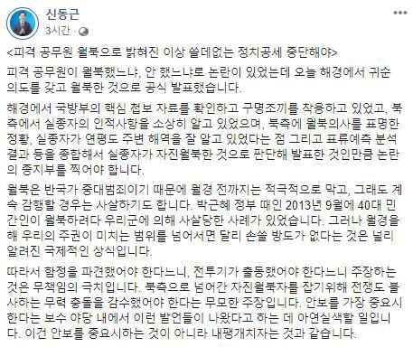 [더불어민주당 신동근 의원 페이스북 캡처. 재판매 및 DB 금지]