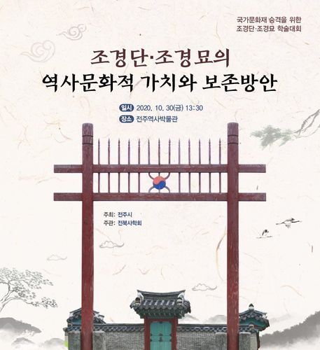 학술대회 초대장.[전북사학회 제공. 재판매 및 DB 금지]
