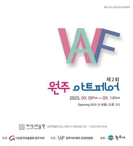 제2회 원주아트페어 홍보 이미지[원주시 제공.재판매 및 DB 금지]