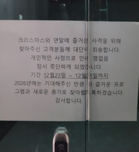 사격장 출입문에 붙은 안내문[독자 제공. 재판매 및 DB 금지]