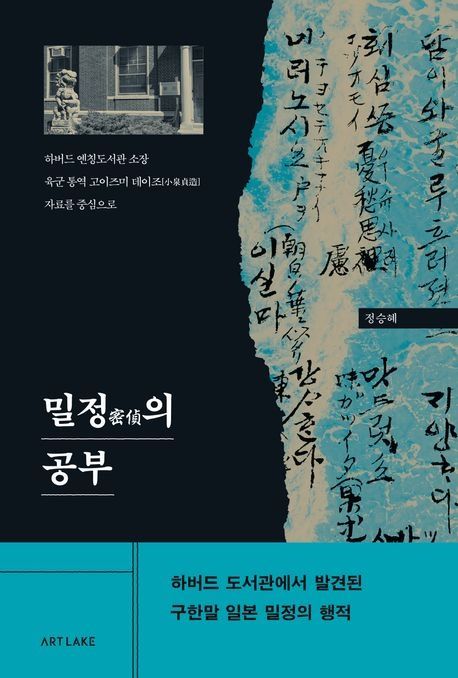 밀정의 공부 (아트레이크)