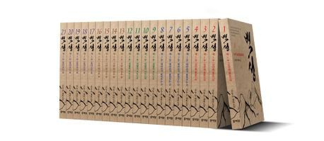 대하소설 『백성』.