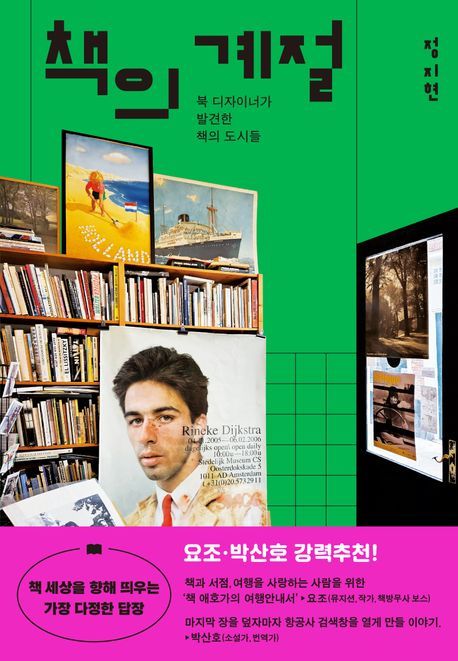 정 디자이너가 펴낸『책의 계절』. 사진 즐거운생활.