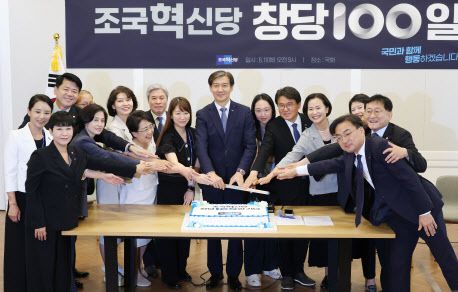 조국혁신당 조국 대표 등이 11일 국회에서 열린 창당 100일 기념식에서 케이크를 자르고 있다. (사진=연합뉴스)