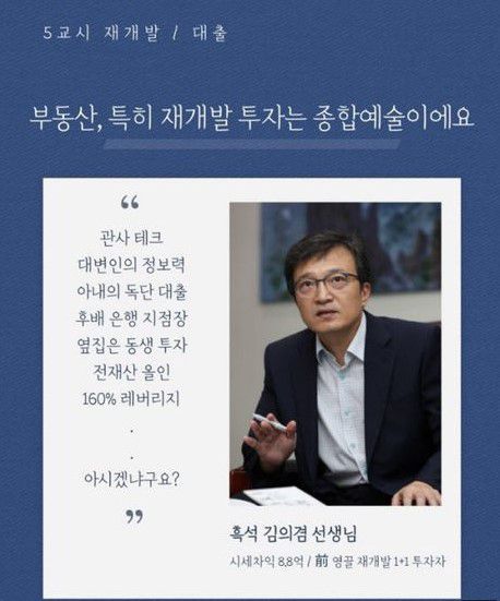 김의겸 전 청와대 대변인을 패러디한 인터넷포스터. /인터넷 커뮤니티