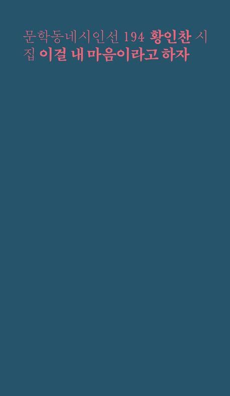 [문학동네 제공. 재판매 및 DB 금지]