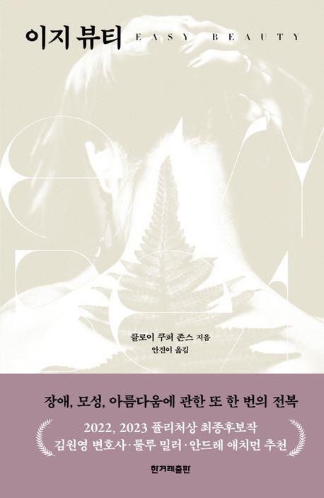 책 표지 이미지[한겨레출판 제공. 재판매 및 DB금지]