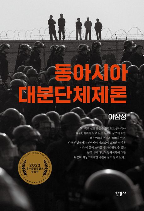 책표지 이미지한길사 제공. 재판매 및 DB 금지.