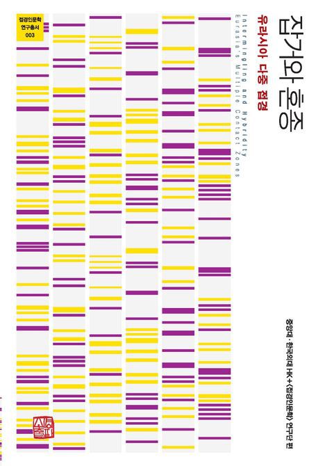 책표지 이미지[소명출판 제공.재판매 및 DB 금지]