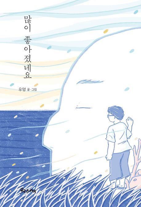 그래픽노블 '많이 좋아졌네요'[교보문고 홈페이지 갈무리. 재판매 및 DB 금지]