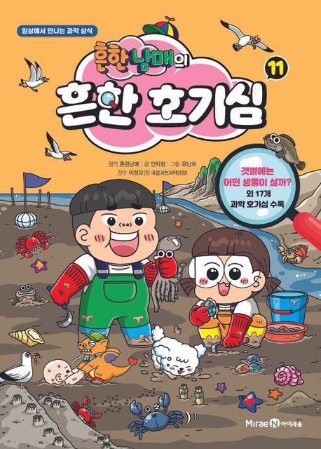 책 표지 이미지[미래엔아이세움 제공·재판매 및 DB금지]