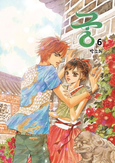 만화 '궁'[교보문고 홈페이지 갈무리. 재판매 및 DB 금지]