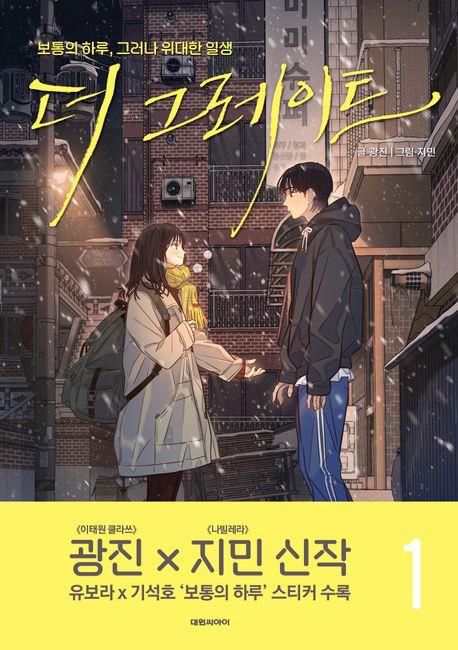 만화 '더 그레이트'[교보문고 홈페이지 갈무리. 재판매 및 DB 금지]