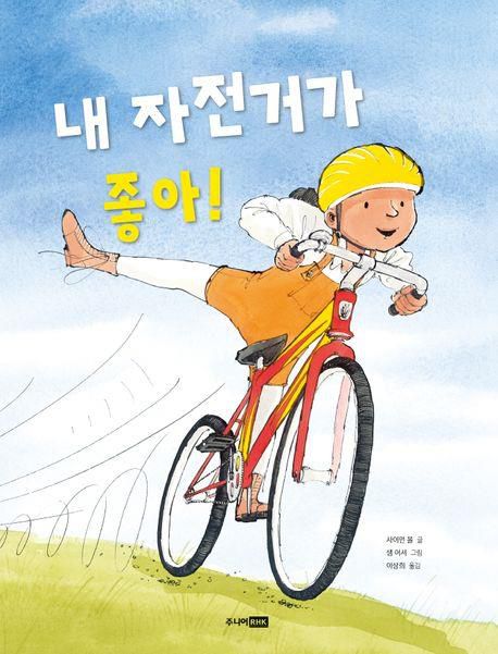 [주니어RHK 제공. 재판매 및 DB 금지]